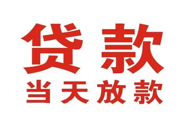 辽宁非本人车抵押贷款|辽宁个人贷款|辽宁正规私人放款